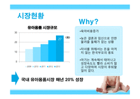아기용품 대여 및 판매 사업계획서-8
