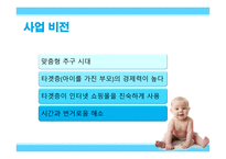 아기용품 대여 및 판매 사업계획서-9