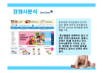 아기용품 대여 및 판매 사업계획서-12