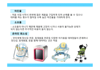 아기용품 대여 및 판매 사업계획서-17