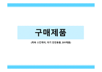 아기용품 대여 및 판매 사업계획서-18