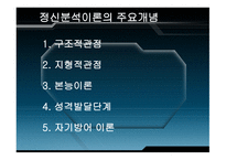 정신분석이론 개요-4