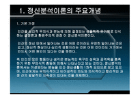 정신분석이론 개요-5