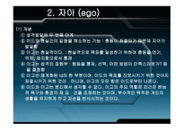 정신분석이론 개요-9