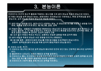 정신분석이론 개요-14