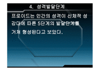 정신분석이론 개요-15