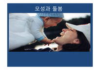 가족과 젠더 모성과 돌봄2-1