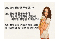 가족과 젠더 모성과 돌봄2-2