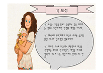 가족과 젠더 모성과 돌봄2-4