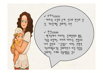 가족과 젠더 모성과 돌봄2-5