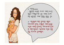 가족과 젠더 모성과 돌봄2-6
