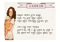가족과 젠더 모성과 돌봄2-7
