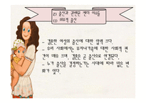 가족과 젠더 모성과 돌봄2-8