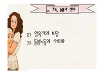 가족과 젠더 모성과 돌봄2-16