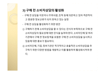 구매의사결정 단계별 소비자상담의 의의와 내용-6