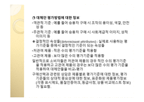 구매의사결정 단계별 소비자상담의 의의와 내용-9