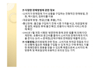구매의사결정 단계별 소비자상담의 의의와 내용-10