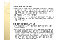 구매의사결정 단계별 소비자상담의 의의와 내용-20