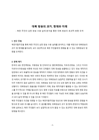 대북방송의 과거 현재와 미래-1