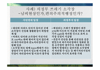 지역이기주의 레포트-4
