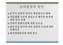 지역이기주의 레포트-5