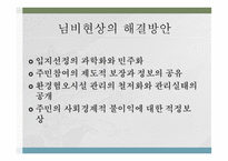 지역이기주의 레포트-6