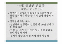 지역이기주의 레포트-8