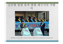 지역이기주의 레포트-10