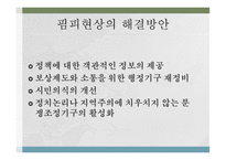 지역이기주의 레포트-12