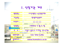 여성 노숙인의 다시서기를 위한 재활프로그램-2