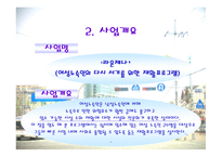 여성 노숙인의 다시서기를 위한 재활프로그램-8