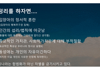 동성결혼 합법화 반대팀1-9