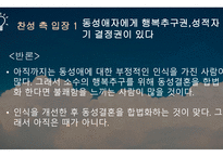 동성결혼 합법화 반대팀1-11