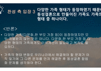 동성결혼 합법화 반대팀1-13