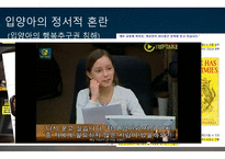 동성결혼 합법화 반대팀1-16