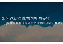 동성결혼 합법화 반대팀1-17