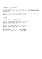 [이혼가정아동] 부모의 이혼이 아동(자녀)에게 미치는 영향-2