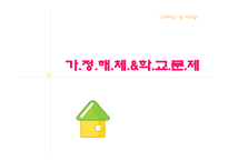교재 연구 및 지도법 가정해체 및 학교 문제 교재 연구 및 지도법 가정해체 및 학교 문제-1
