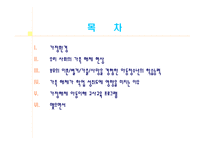 교재 연구 및 지도법 가정해체 및 학교 문제 교재 연구 및 지도법 가정해체 및 학교 문제-2