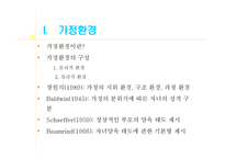 교재 연구 및 지도법 가정해체 및 학교 문제 교재 연구 및 지도법 가정해체 및 학교 문제-3