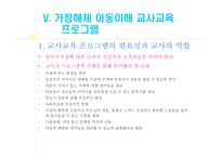 교재 연구 및 지도법 가정해체 및 학교 문제 교재 연구 및 지도법 가정해체 및 학교 문제-13