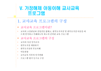 교재 연구 및 지도법 가정해체 및 학교 문제 교재 연구 및 지도법 가정해체 및 학교 문제-14