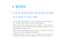 교재 연구 및 지도법 가정해체 및 학교 문제 교재 연구 및 지도법 가정해체 및 학교 문제-16