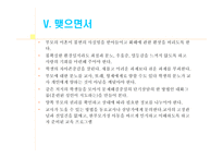 교재 연구 및 지도법 가정해체 및 학교 문제 교재 연구 및 지도법 가정해체 및 학교 문제-17