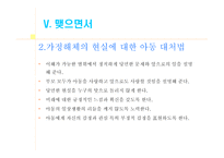 교재 연구 및 지도법 가정해체 및 학교 문제 교재 연구 및 지도법 가정해체 및 학교 문제-18
