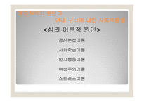 현대인의 병리현상 가정폭력-4