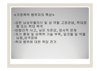 현대인의 병리현상 가정폭력-10