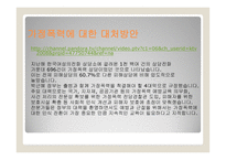 현대인의 병리현상 가정폭력-11