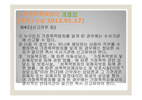 현대인의 병리현상 가정폭력-12