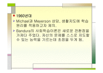 행동주의적 접근-3